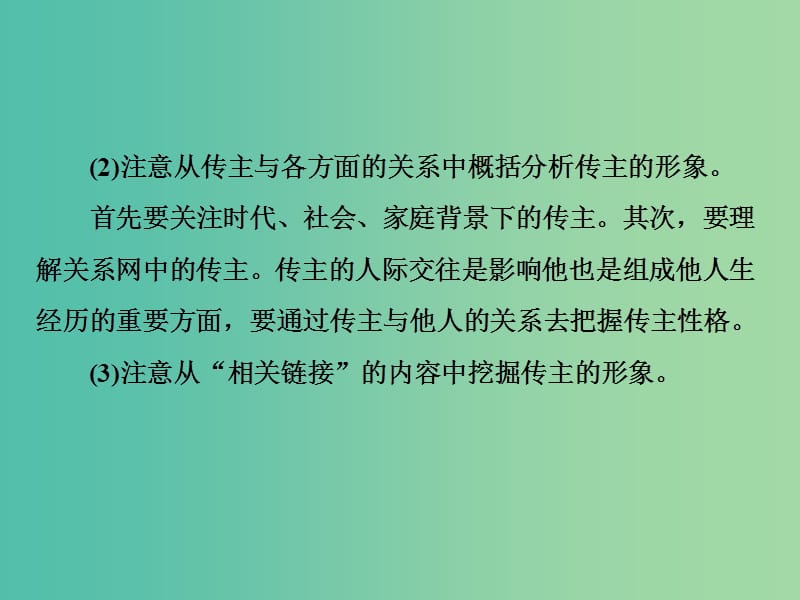 2019届高考语文一轮复习 第三部分 实用类文本阅读 专题二 传记阅读 2 抓核心技能提升课件 新人教版.ppt_第3页