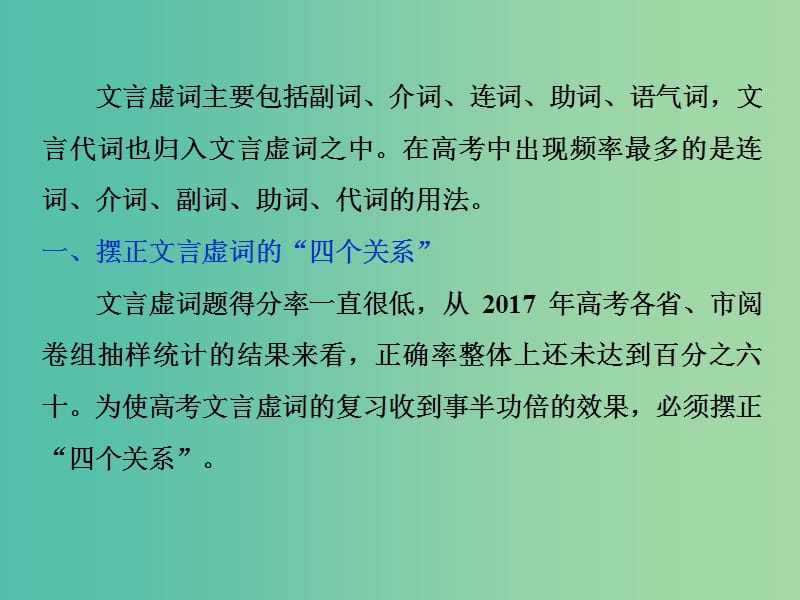 2019届高考语文一轮复习 第二部分 古代诗文阅读 专题一 文言文阅读 4 考点二 理解常见文言虚词在文中的意义和用法课件 苏教版.ppt_第3页