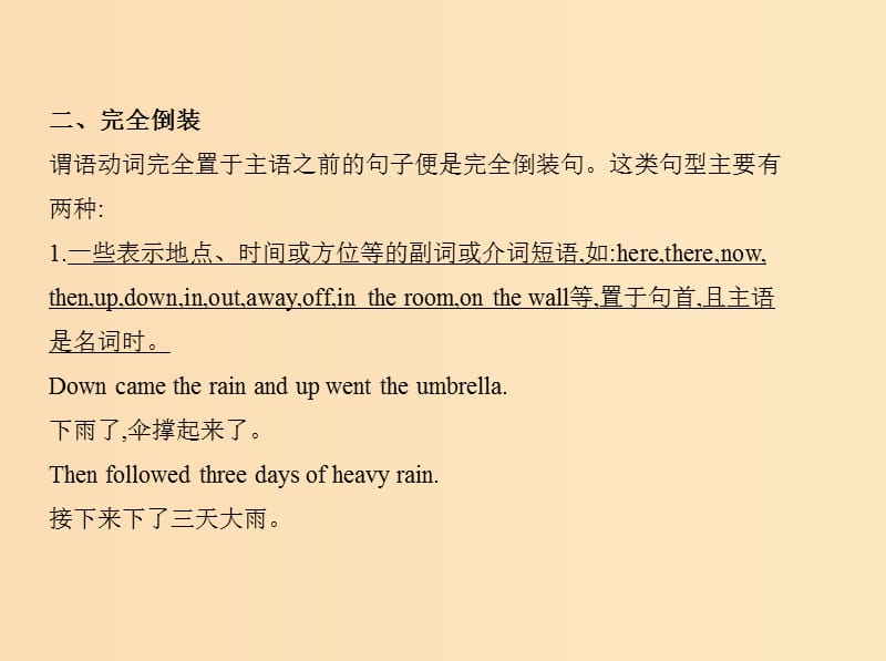 5年高考3年模拟A版浙江省2020年高考英语总复习专题七特殊句式课件.ppt_第3页