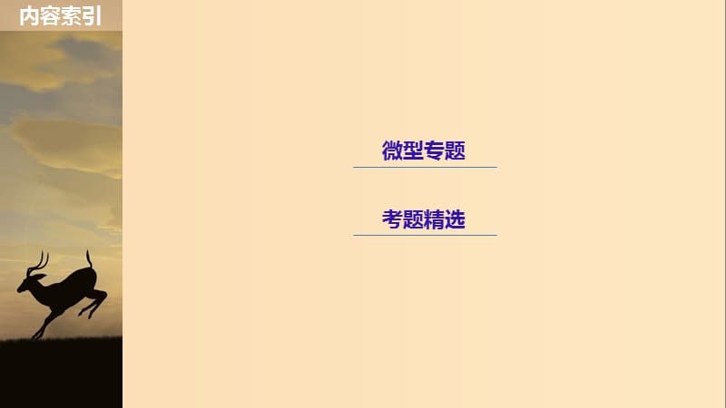 2018-2019学年高中生物 第三章 遗传的分子基础 微专题四 遗传的分子基础的题型突破课件 浙科版必修2.ppt_第3页