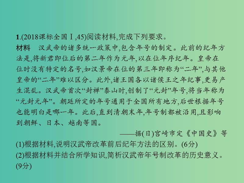 2019届高考历史二轮复习 专题12 历史上重大改革回眸课件.ppt_第3页