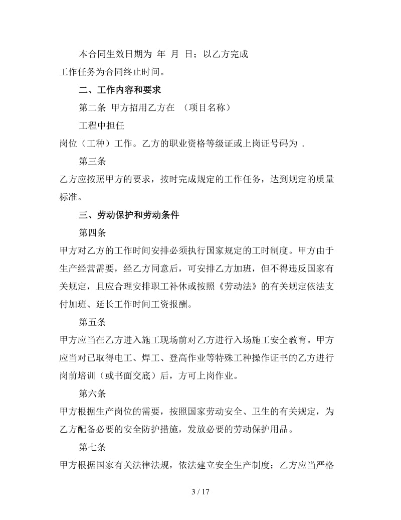 简单的劳动合同书范本三.doc_第3页