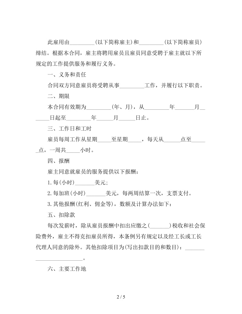 劳务雇佣合同书.doc_第2页