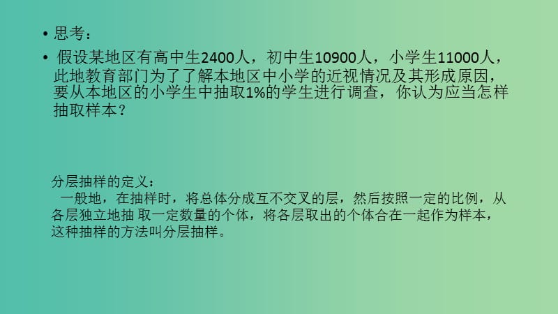 陕西省周至县高中数学 第一章 统计 1.2 抽样方法课件 北师大版必修3.ppt_第2页