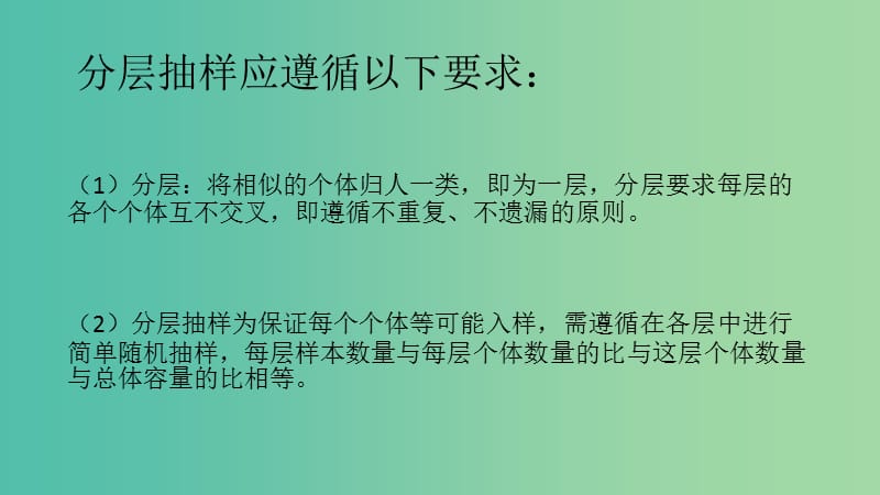 陕西省周至县高中数学 第一章 统计 1.2 抽样方法课件 北师大版必修3.ppt_第3页