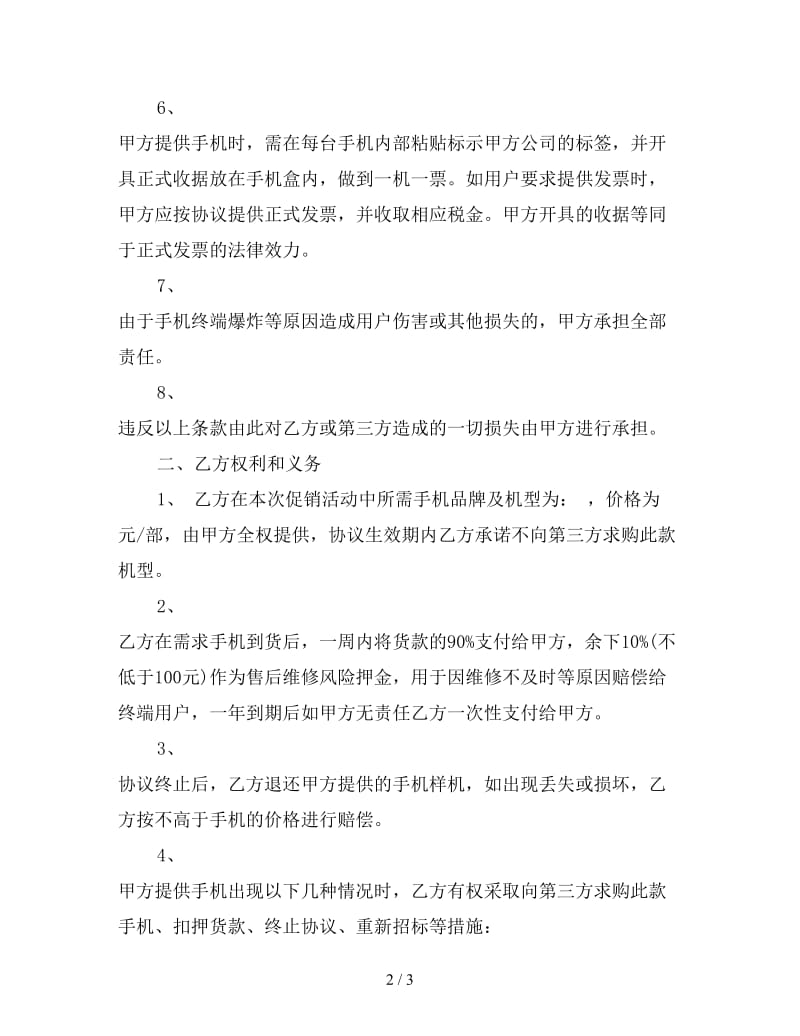 手机供货合同范本(三)参考.doc_第2页