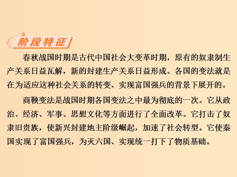 2018-2019学年高中历史第二单元商鞅变法1改革变法风潮与秦国历史机遇课件新人教版选修.ppt_第3页