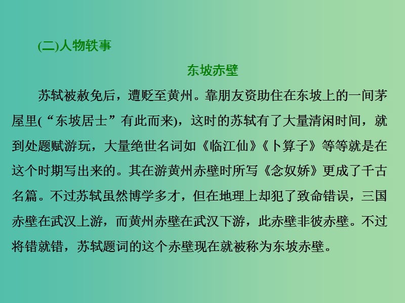 2019年高中语文 第二单元 第5课 苏轼词两首课件 新人教必修4.ppt_第3页