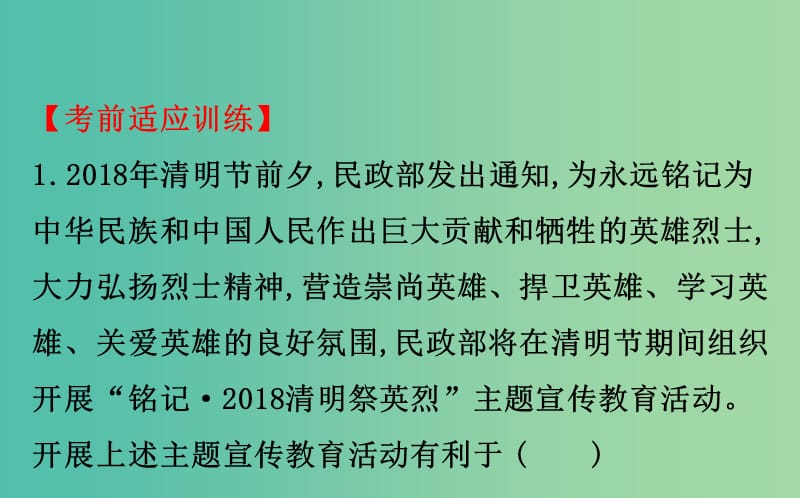 2019届高三政治二轮复习第二篇临考提分锦囊-理论再回扣2.11中华文化与民族精神课件.ppt_第3页