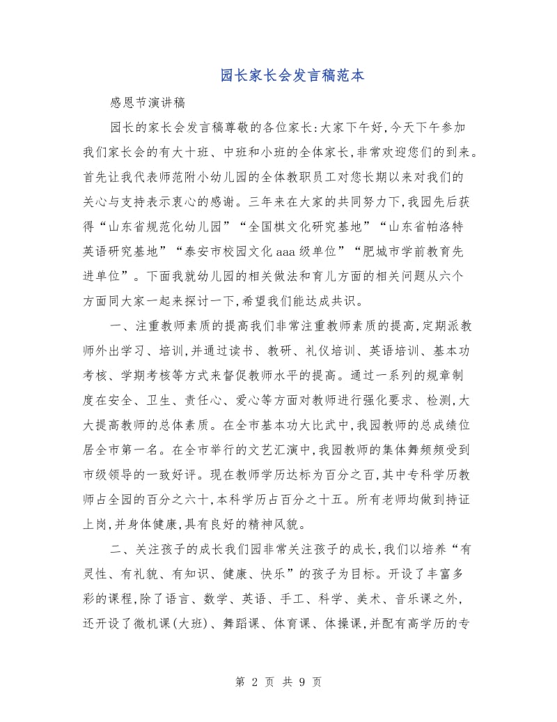 园长家长会发言稿范本.doc_第2页