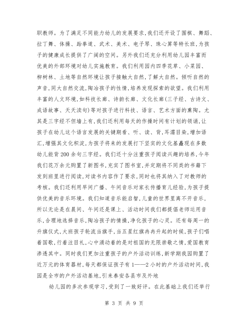 园长家长会发言稿范本.doc_第3页