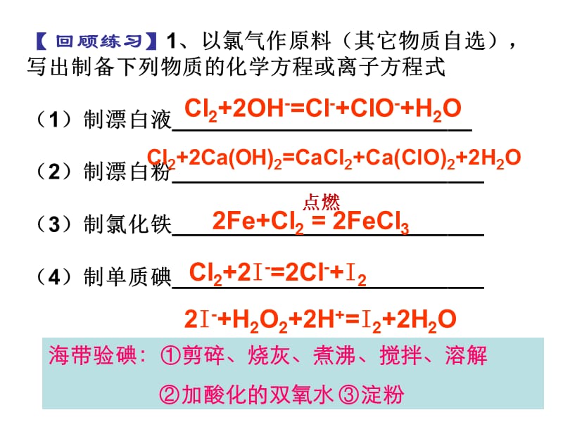 《硫及其化合物》PPT課件.ppt_第1頁