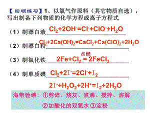 《硫及其化合物》PPT課件.ppt