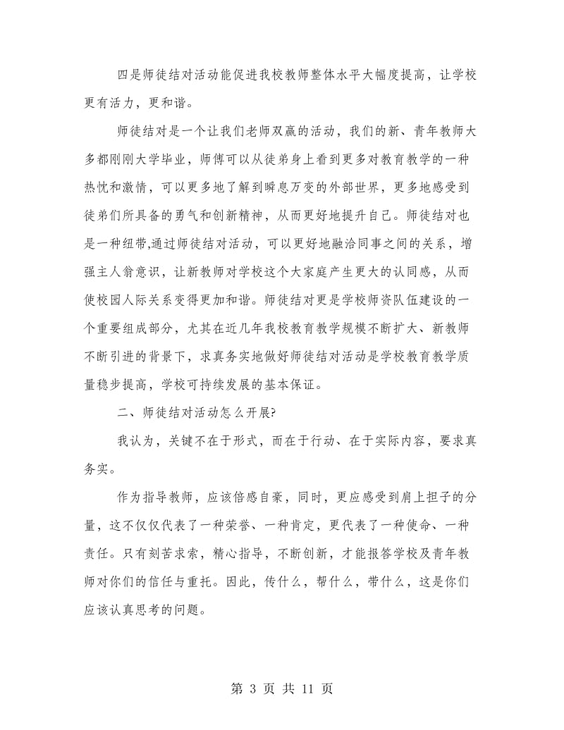 校长在师徒结对仪式上的讲话.doc_第3页