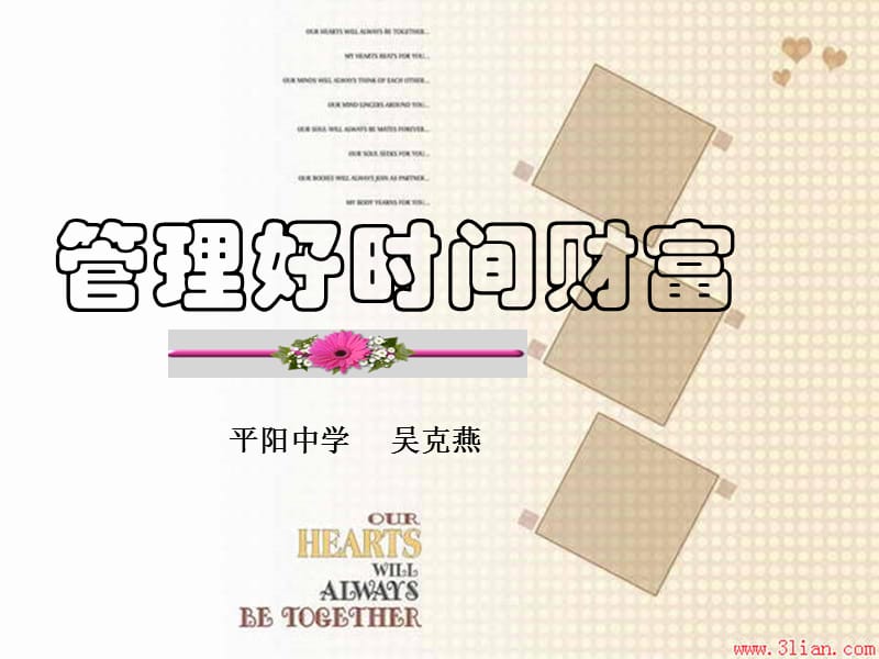 中小学生《管理好时间财富》惜时教育主题班会课多媒体课件.ppt_第3页