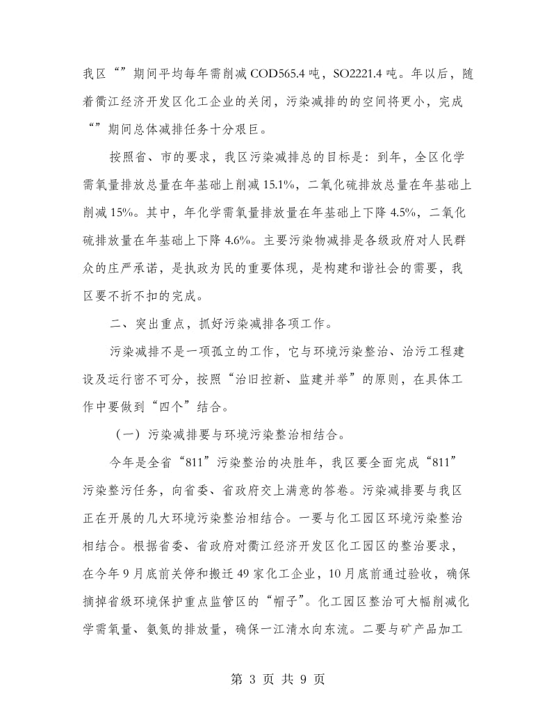 污染减排动员会议领导发言.doc_第3页