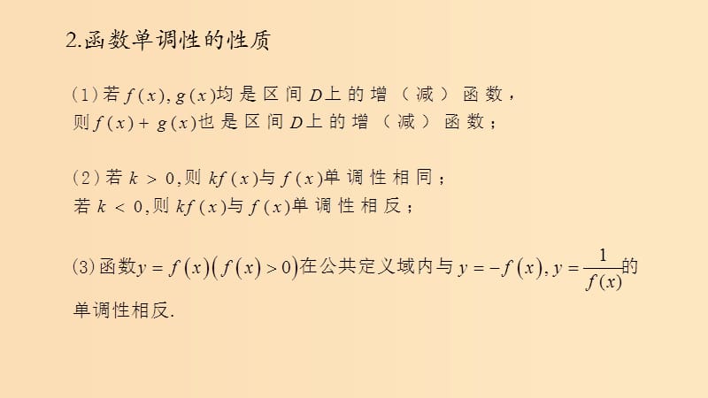 2018年高中数学专题15函数单调性的性质课件新人教A版必修1 .ppt_第3页