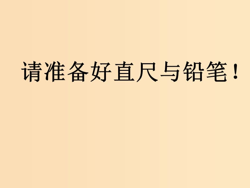 2018年高中數(shù)學(xué) 第2章 平面解析幾何初步 2.1.2 直線的方程課件6 蘇教版必修2.ppt_第1頁(yè)