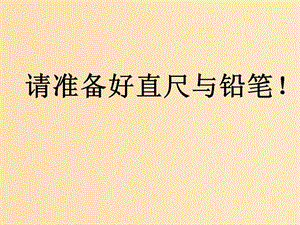 2018年高中數(shù)學 第2章 平面解析幾何初步 2.1.2 直線的方程課件6 蘇教版必修2.ppt