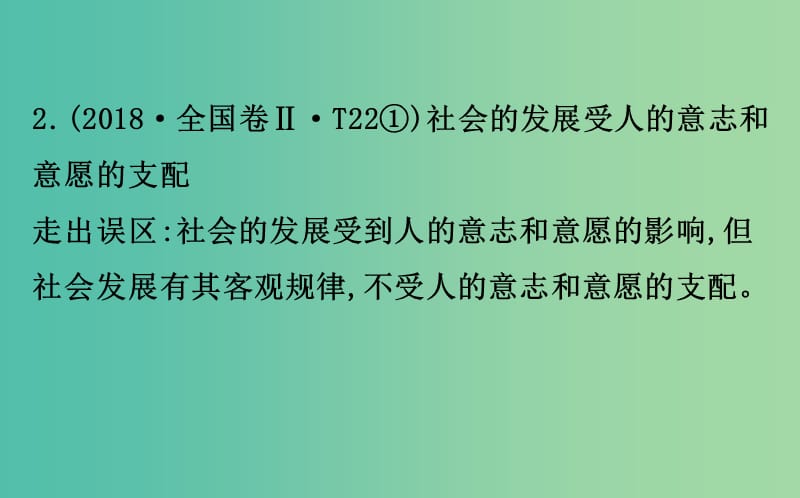 2019届高三政治二轮复习 第二篇 临考提分锦囊-理论再回扣 2.15 思想方法与创新意识课件.ppt_第3页