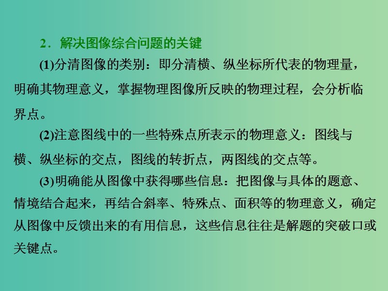 高考物理总复习 第三章 第3节 牛顿运动定律的综合应用课件.ppt_第2页