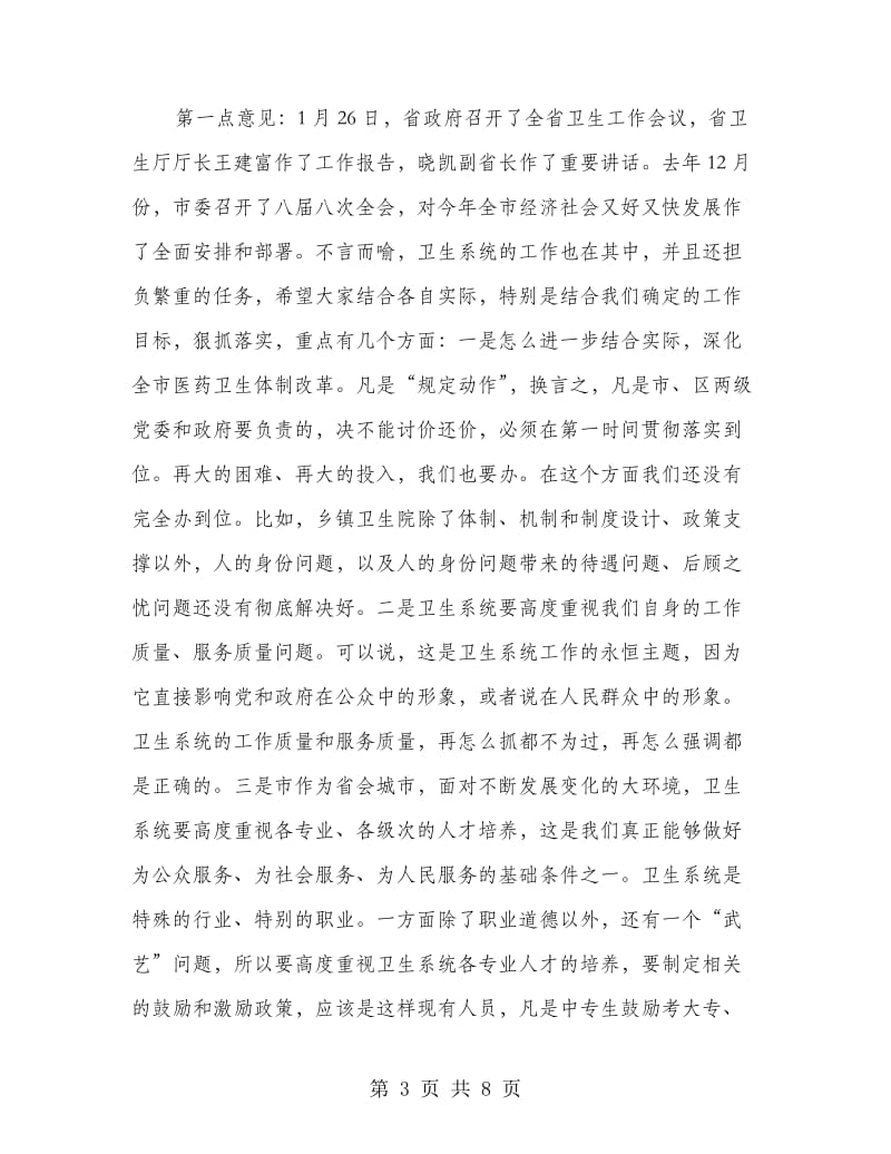 局长在三创一办推介会讲话.doc_第3页