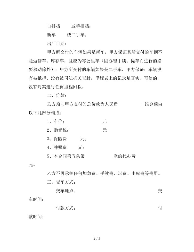 汽车销售合同.doc_第2页