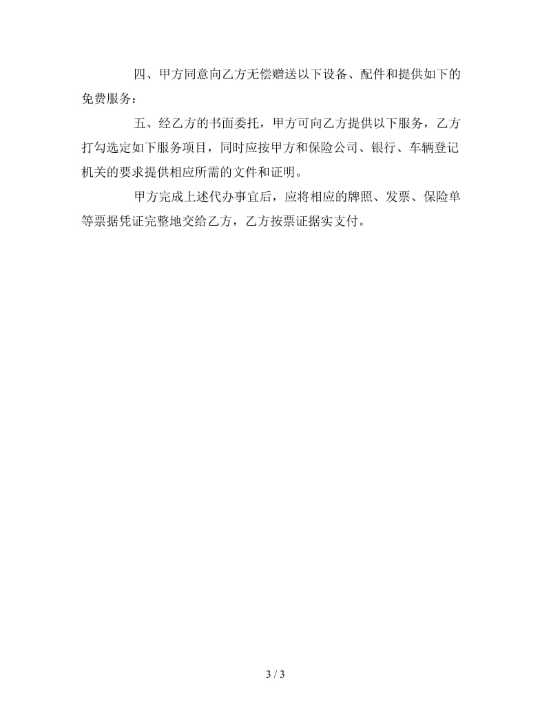 汽车销售合同.doc_第3页