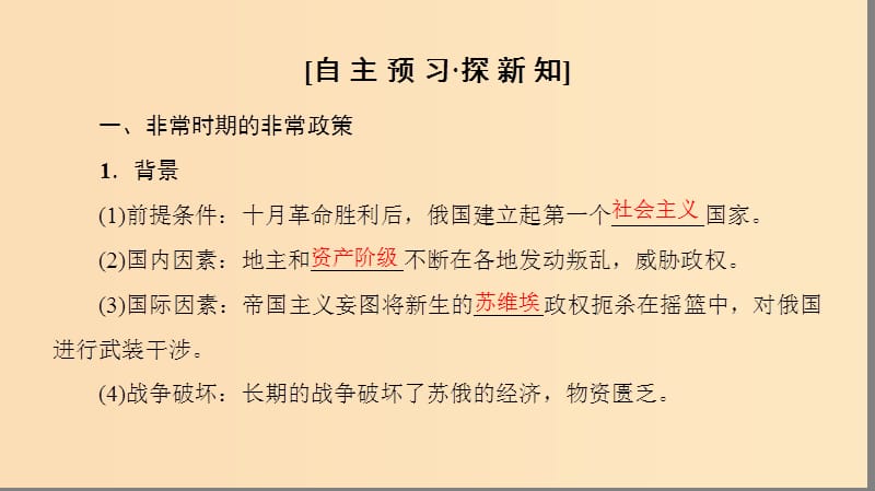 2018秋高中历史 专题7 苏联社会主义建设的经验与教训 一 社会主义建设道路的初期探索课件 人民版必修2.ppt_第3页