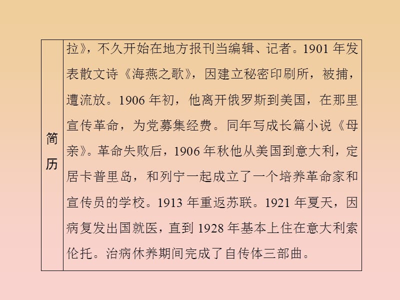 2017-2018学年高中语文 第三单元 第5课 丹柯课件 新人教版选修《外国小说欣赏》.ppt_第3页