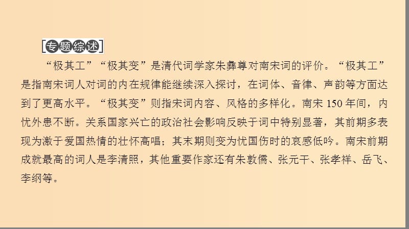 2018-2019学年高中语文“极其工”、“极其变”的南宋词课件 苏教版选修《唐诗宋词选读》.ppt_第2页