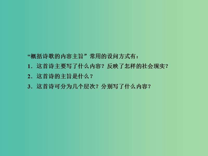 高考语文大二轮复习 板块二 专题二 第二讲 思想内容和观点态度课件.ppt_第2页