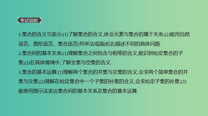 2019届高考数学一轮复习第1单元集合与常用逻辑用语第1讲集合课件理.ppt_第2页