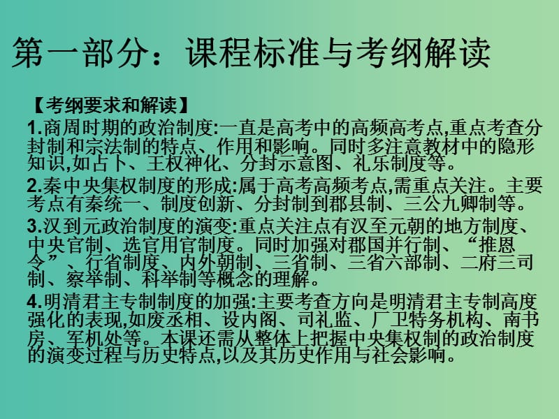 2019届高考历史（艺考生文化课）第一讲 古代中国的政治制度课件.ppt_第2页