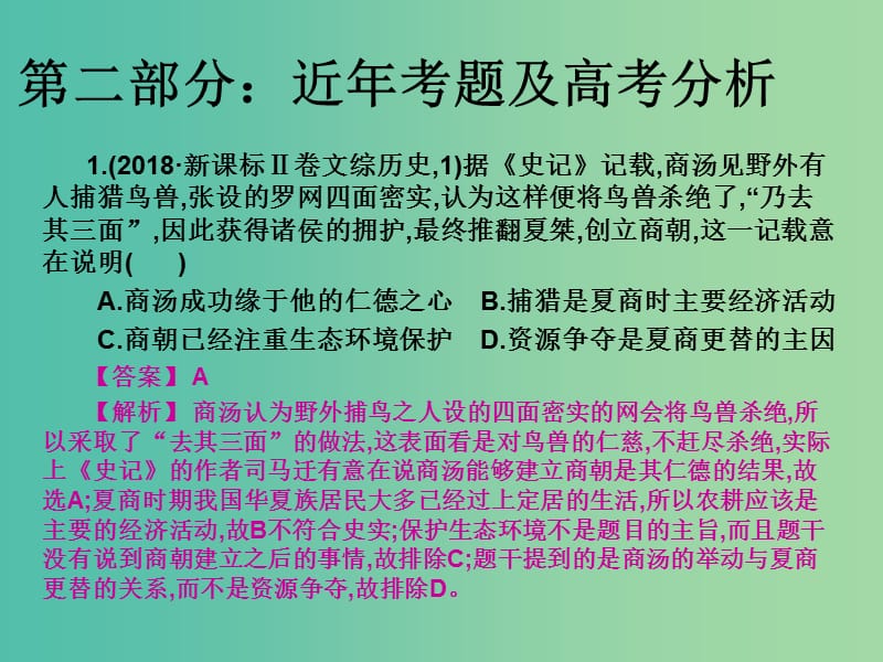 2019届高考历史（艺考生文化课）第一讲 古代中国的政治制度课件.ppt_第3页