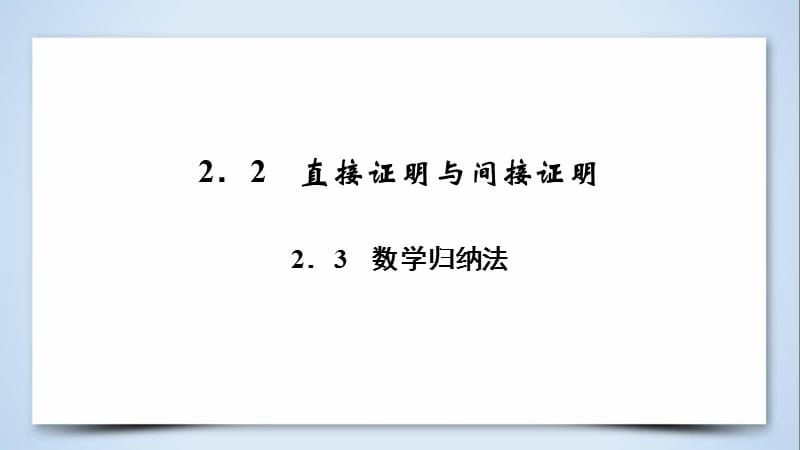 2018-2019学年高中数学第二章推理与证明2.3复数的几何意义课件新人教A版选修2 .ppt_第3页