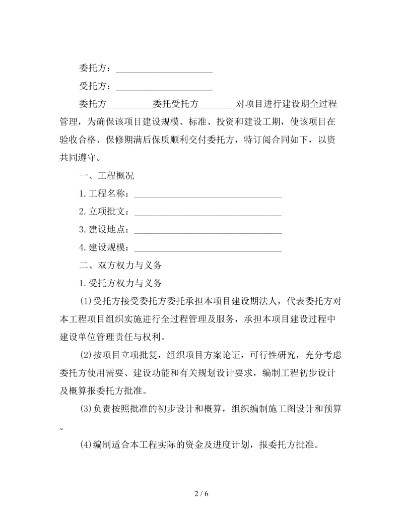 项目管理委托书(一).doc_第2页