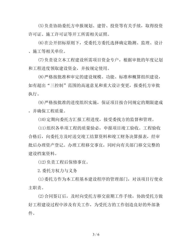 项目管理委托书(一).doc_第3页