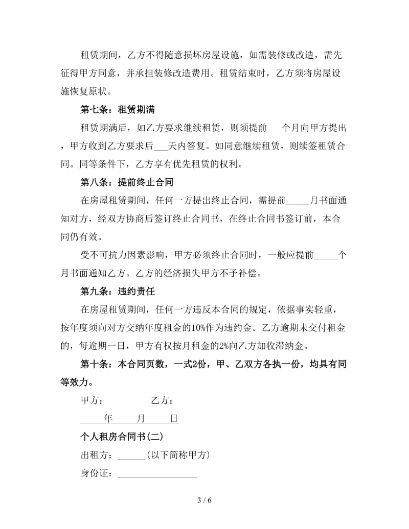 个人租房合同书(二).doc_第3页