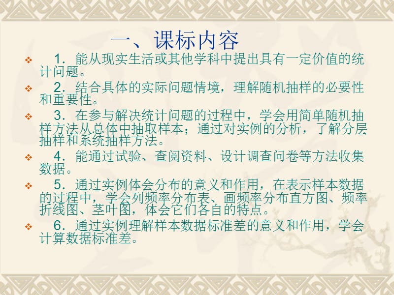 《统计》教学指导意见解读.ppt_第2页