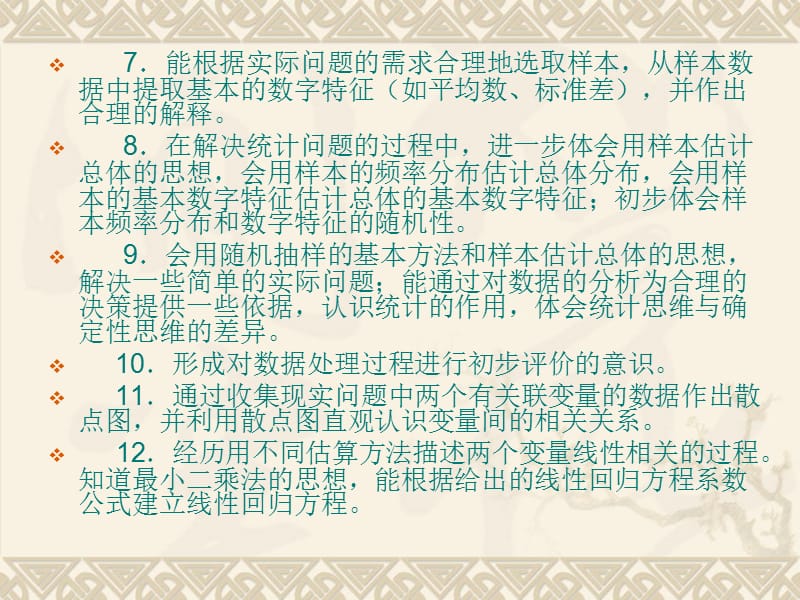 《统计》教学指导意见解读.ppt_第3页