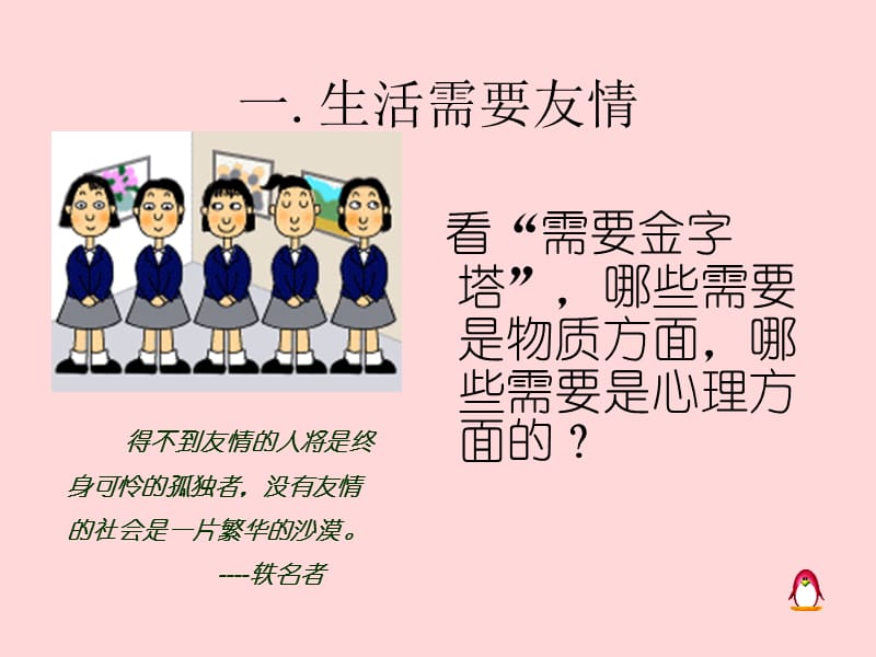 《课时播种友谊》PPT课件.ppt_第2页