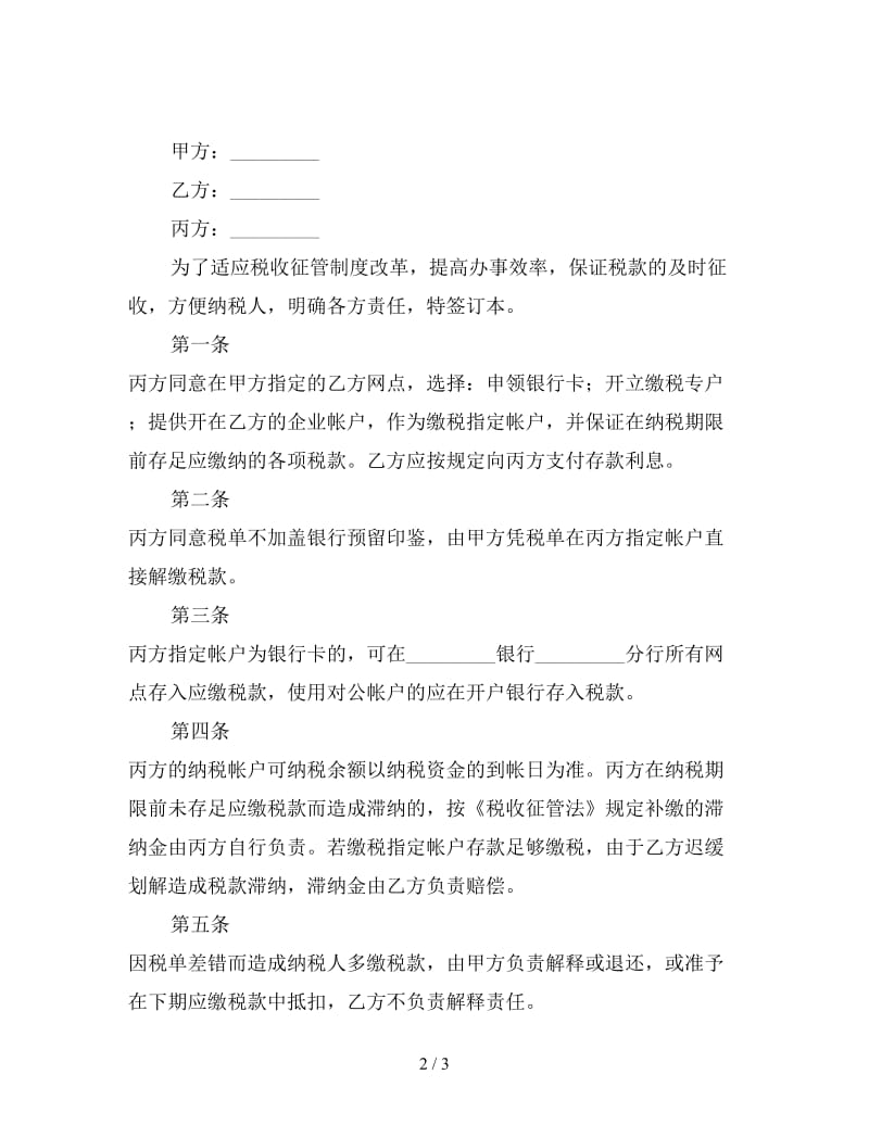 委托扣税协议书.doc_第2页