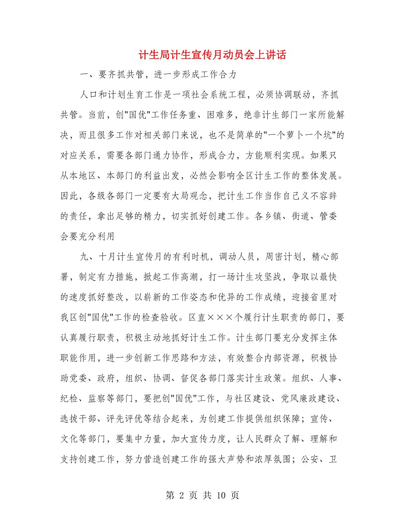 计生局计生宣传月动员会上讲话.doc_第2页