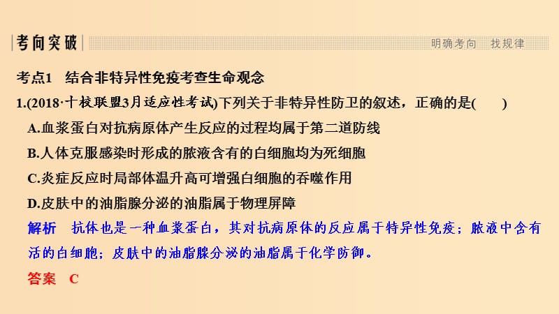 2019版高考生物总复习 第二部分 选择题必考五大专题 专题五 生命活动的调节 第12讲 动作电位的产生与传导图课件.ppt_第3页