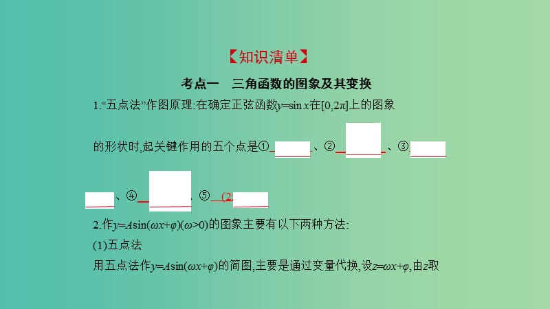 2019高考数学一轮复习 第四章 基本初等函数Ⅱ（三角函数）4.2 三角函数的图象与性质课件 理.ppt_第2页