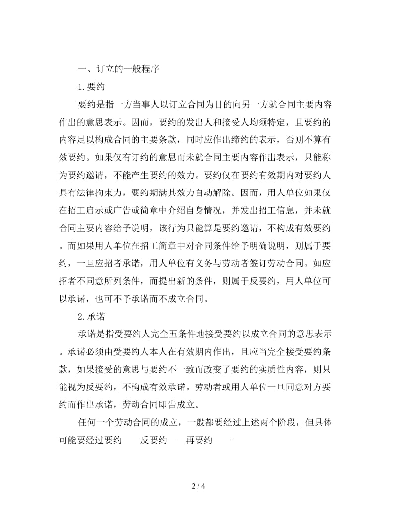 劳动合同订立的要求.doc_第2页