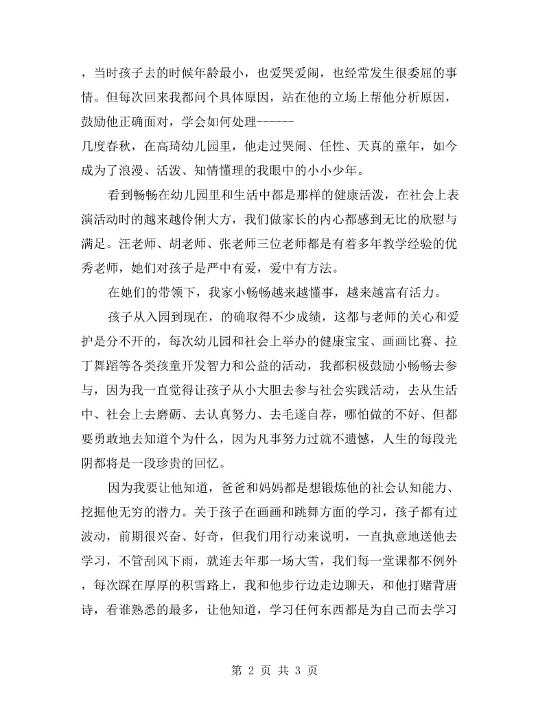 幼儿园毕业典礼前的家长会发言稿.doc_第2页