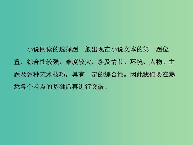 2019届高考语文一轮优化探究 板块1 专题2 第7讲 新题精讲——逆向阅读意识在客观题中的综合应用课件 新人教版.ppt_第2页