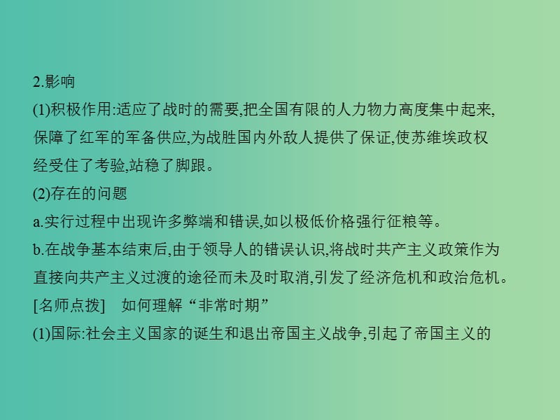 B版浙江鸭专用2019版高考历史总复习专题十七苏联社会主义建设的经验与教训课件.ppt_第3页